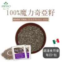 在飛比找Yahoo奇摩購物中心優惠-【美陸生技】100%魔力奇亞籽Chia Seed【隨手包(3