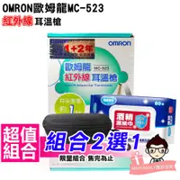 在飛比找蝦皮購物優惠-OMRON 歐姆龍 紅外線耳溫槍 MC-523 【醫妝世家2