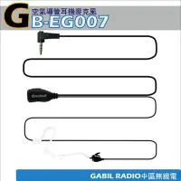 在飛比找Yahoo!奇摩拍賣優惠-【中區無線電】GB-EA007Y空氣導管耳機麥克風 YAES