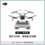 DJI MINI 3 帶屏螢幕版 空拍機 無人機 (聯強公司貨) MINI3 RC