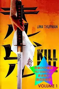 在飛比找Yahoo!奇摩拍賣優惠-DVD 專賣 追殺比爾/殺死比爾/Kill Bill:Vol