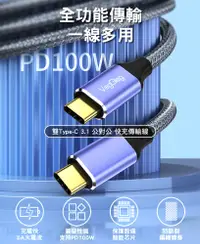 在飛比找松果購物優惠-【F.C】高速快充『PD100W 雙頭Typec線』高清傳輸