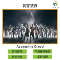 在飛比找蝦皮購物優惠-【官方序號】刺客教條 Assassin's Creed 兄弟