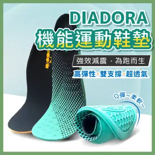 【DIADORA】迪亞多那 鞋墊 機能運動鞋墊 超彈PU雙支撐鞋墊 超動能乳膠鞋墊 抗菌防臭 吸震減壓 足弓支撐