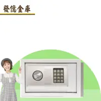 在飛比找momo購物網優惠-【發億金庫】DB-20智慧型保險箱（白/灰 雙色可選）(密碼