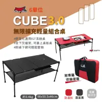 在飛比找momo購物網優惠-【Camp Plus】CUBE 無限擴充輕量桌_6單位桌(悠