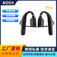 在飛比找露天拍賣優惠-新款md04骨傳導耳機5.0無線掛耳式不入耳運動防水頭戴式