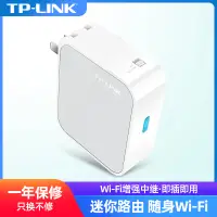 在飛比找露天拍賣優惠-TP-LINK TL-WR700N 迷你路由器家用隨身wif