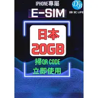 在飛比找蝦皮購物優惠-E-SIM 【日本 10GB - 20GB 上網 】 日本上