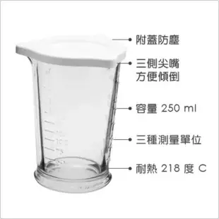 《Anchor Hocking》三嘴耐熱玻璃量杯(250ml) | 刻度量杯