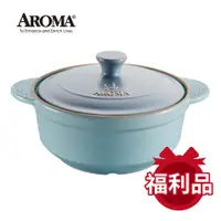 在飛比找蝦皮商城優惠-美國 AROMA 撞色頂級燉煮鍋 耐熱陶鍋 陶瓷鍋 湯鍋 -