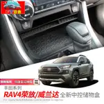 豐泰🚗RAV4 中控儲物盒 TOYOTA 豐田 20-23款 RAV4 中控儲物盒 VETLANDA 內飾收納拍檔置物盒