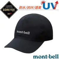 在飛比找PChome24h購物優惠-【Mont-bell】Gore-Tex Meadow Cap