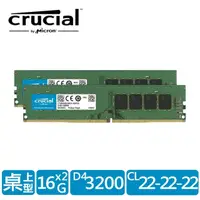 在飛比找momo購物網優惠-【Crucial 美光】DDR4 3200 32GB(16G