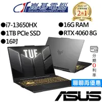 在飛比找蝦皮商城優惠-ASUS華碩 FX607JV-0103B13650HX i7