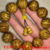 在飛比找Yahoo!奇摩拍賣優惠-四川金絲楠木2.0佛珠手鏈金絲楠手串陰沉木水波影男女款佛珠手