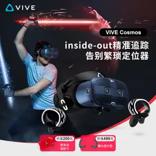 【現貨 限時免運】HTC VIVE Cosmos 套裝 頭戴式智能VR眼鏡套裝視頻電影3D游戲steam設備