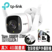 在飛比找PChome24h購物優惠-限時促銷TP-Link Tapo C320WS真2K四百萬畫