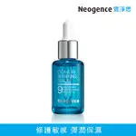 NEOGENCE霓淨思積雪草B5修護純粹精華（30ML）