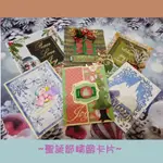 手工卡片 HANDMADE CARDS 聖誕節精緻卡片 節日祝福卡賀卡 MERRY CHRISTMAS 聖誕節交換禮物卡