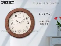 在飛比找Yahoo!奇摩拍賣優惠-SEIKO 精工掛鐘 國隆 專賣店  QXA752Z 歐式風