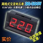 庫存不用等-【NO】-0.56英寸交流AC30-500V兩線數位顯示電壓表220 380 （藍色）  W72 [280現