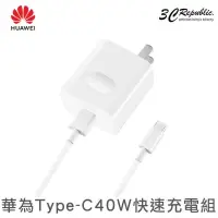 在飛比找樂天市場購物網優惠-[原廠保固] HUAWEI 華為 40W 快速充電 快充 5