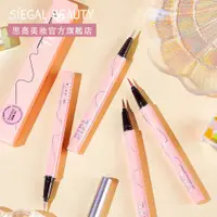 在飛比找蝦皮商城優惠-Siegal(思高)高光臥蠶筆0.6g『任3支75元』碎鑽粉