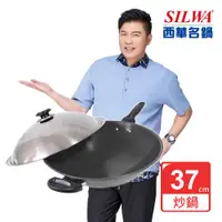 在飛比找ETMall東森購物網優惠-SILWA 西華 超硬萬用炒鍋37cm（曾國城熱情推薦）