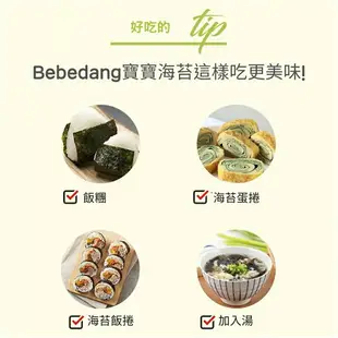 韓國 bebedang 寶寶海苔 海苔 拌飯 副食品（兩款可選）