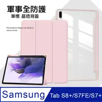 在飛比找PChome24h購物優惠-VXTRA 軍事全防護 三星 Galaxy Tab S8+/