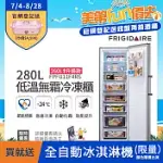 【FRIGIDAIRE 富及第】280L 節能美學 升級款 立式無霜冷凍櫃 FPFU11F4RS(符合節能標章/比變頻更省電) 銀色