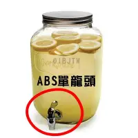 在飛比找Yahoo!奇摩拍賣優惠-ABS龍頭-單龍頭【奇滿來】果汁罐龍頭 ABS水龍頭 果汁鼎