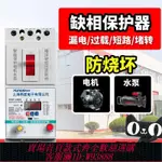 【最低價 公司貨】水泵電機缺相保護器三相電開關電動機綜合保護器380V漏電保護器