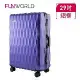 【FUNWORLD】29吋鑽石紋經典鋁框輕量行李箱/旅行箱(魅力紫)