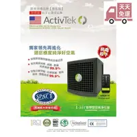 在飛比找蝦皮購物優惠-ActivTek防疫級空氣淨化器-有效殺滅病毒