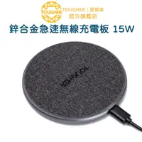 在飛比找蝦皮商城優惠-Tougher 鋅合金急速無線充電板 15W/7.5W｜官方