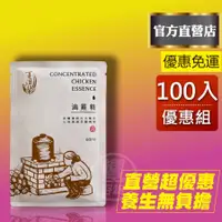 在飛比找蝦皮商城優惠-享溫馨 原味滴雞精 100包每包【62元】免運 官方直營 散