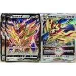 藏瑪然特V+VSTAR【★VSTAR 特別組合】中文寶可夢/PTCG