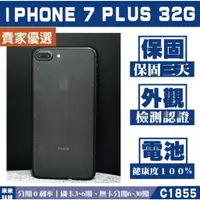 在飛比找蝦皮購物優惠-《分期0利率》IPHONE 7 PLUS｜32G 二手機 專