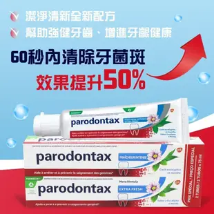 【Parodontax 牙周適】牙齦護理牙膏 潔淨清新120gx8入