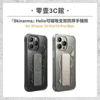 在飛比找樂天市場購物網優惠-『Skinarma』iPhone 15 Pro/15 Pro