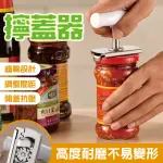 超省力防滑耐用開瓶擰蓋器 2入組(開瓶器 開罐器 擰蓋器)