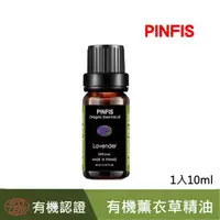 在飛比找momo購物網優惠-【PINFIS 品菲特】法國有機薰衣草純精油-歐盟Ecoce