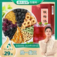 在飛比找淘寶網優惠-【烈兒專享】神農金康老北京酸梅湯自制桂花原材料100g/拍一