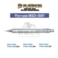 在飛比找蝦皮商城優惠-日本原裝 PLATINUM 白金牌 PRO-USE MSD-