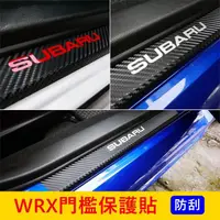 在飛比找蝦皮購物優惠-SUBARU速霸陸【WRX門檻保護貼膜】3M貼膜 2014-