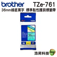 在飛比找蝦皮商城優惠-Brother TZe-761 36mm 護貝標籤帶 原廠標