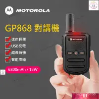 在飛比找蝦皮購物優惠-【限時下殺】Motorola 無線電對講機 GP868 附耳