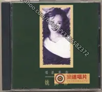 在飛比找Yahoo!奇摩拍賣優惠-姚蘇蓉 - 魂縈舊夢（CD）(海外復刻版)-樂小姐~